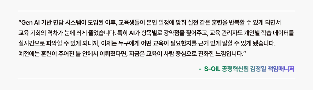PSM시스템 도입 후 변화를 체감한 고객의 목소리