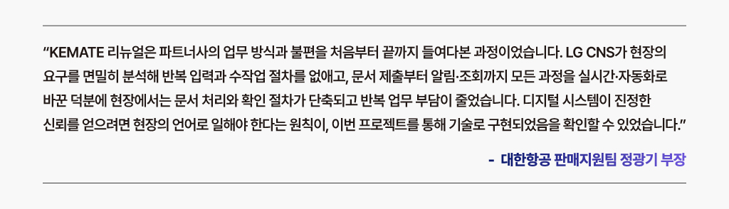 수작업에서 벗어난 파트너와의 디지털 협업환경 구축-애플리케이션 현대화
