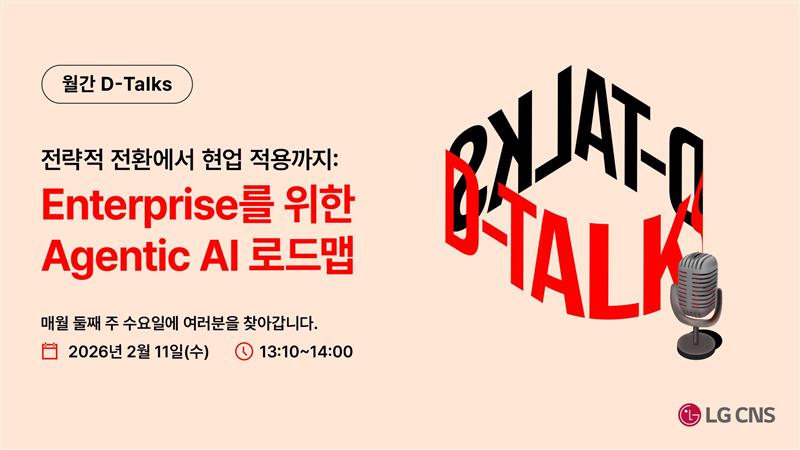 전략적 전환에서 현업 적용까지: Enterprise를 위한 Agentic AI 로드맵