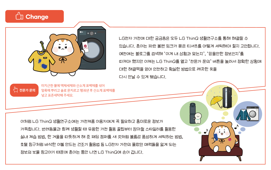 신뢰할 수 있는 전문가에게 정확한 해결책을 제시받을 수 있어 스마트홈 생활의 지식 창고로 자리잡음