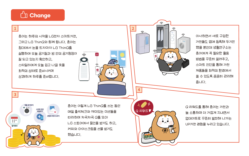 ThinQ와 함께하는 일상을 통해 UP가전의 경험을 고객에게 제공함